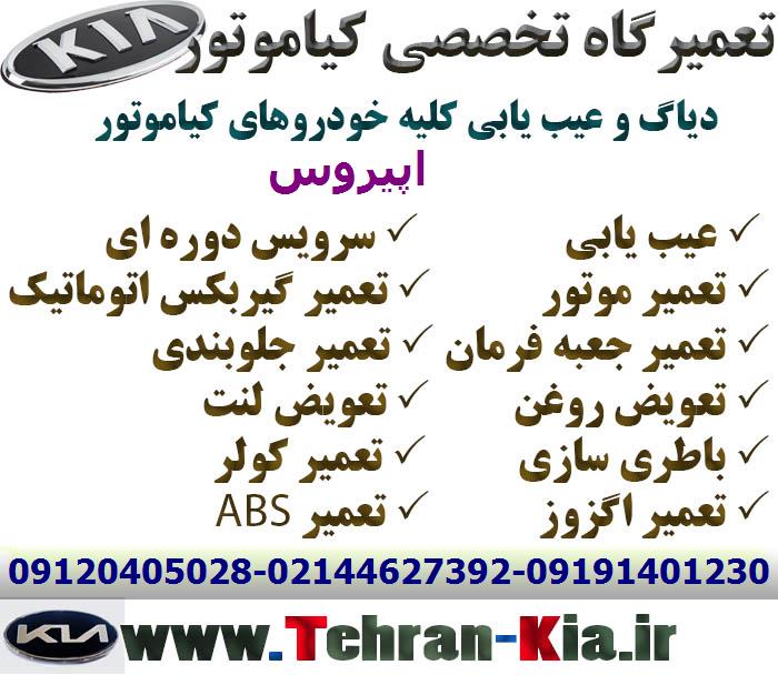 بهترین مکانیکی اپیروس