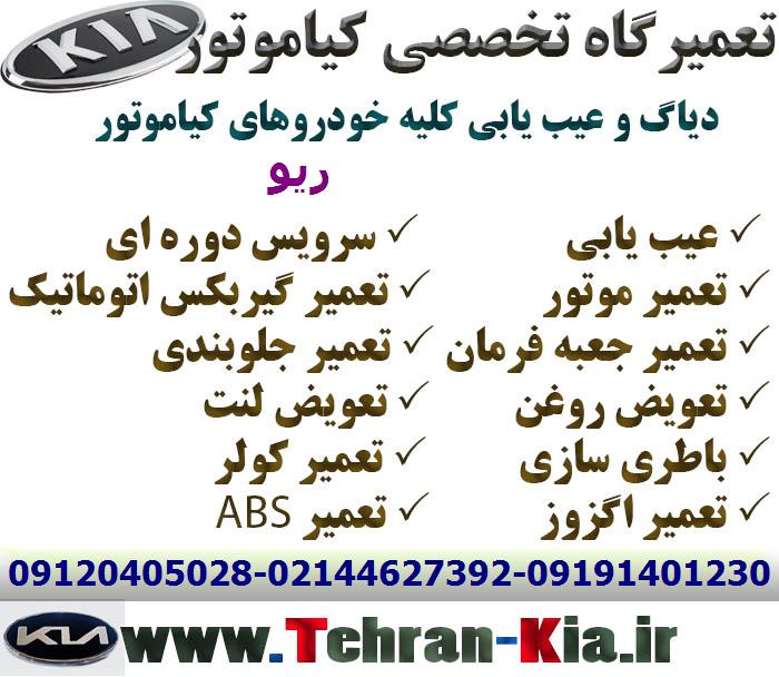 بهترین مکانیکی ریو