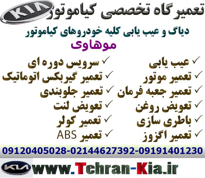 بهترین مکانیکی موهاوی