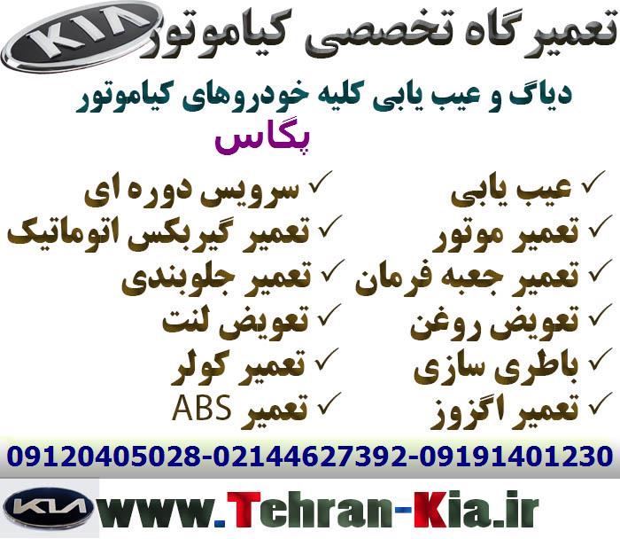 بهترین مکانیکی پگاس